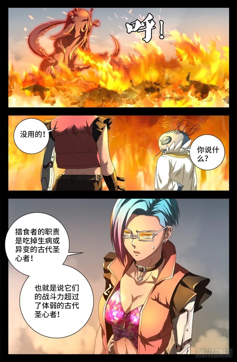 第712话 神血第九境界 第12页