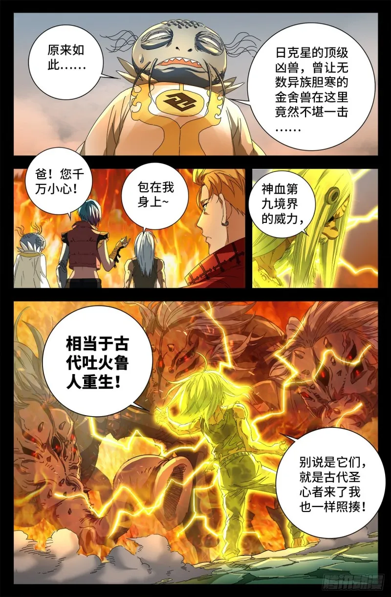 第712话 神血第九境界 第14页