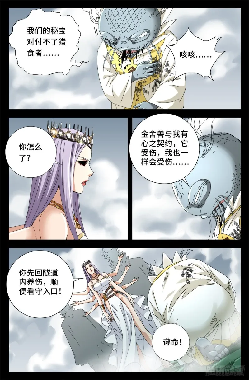 第713话 周平 第4页