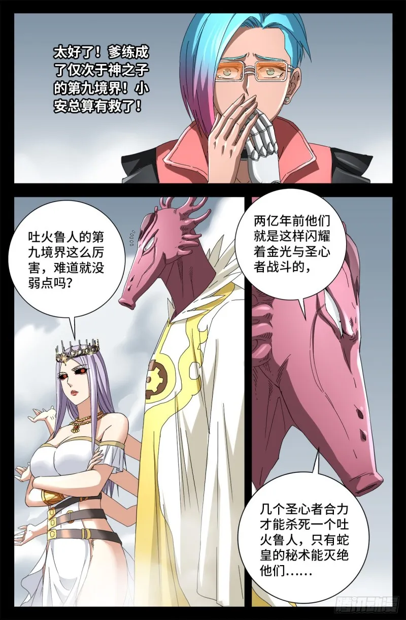 第713话 周平 第7页