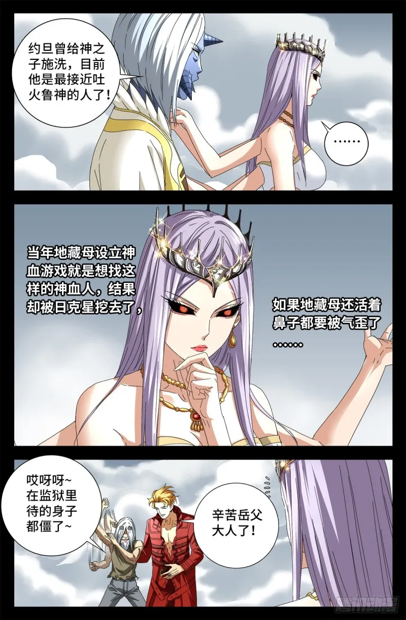 第713话 周平 第8页