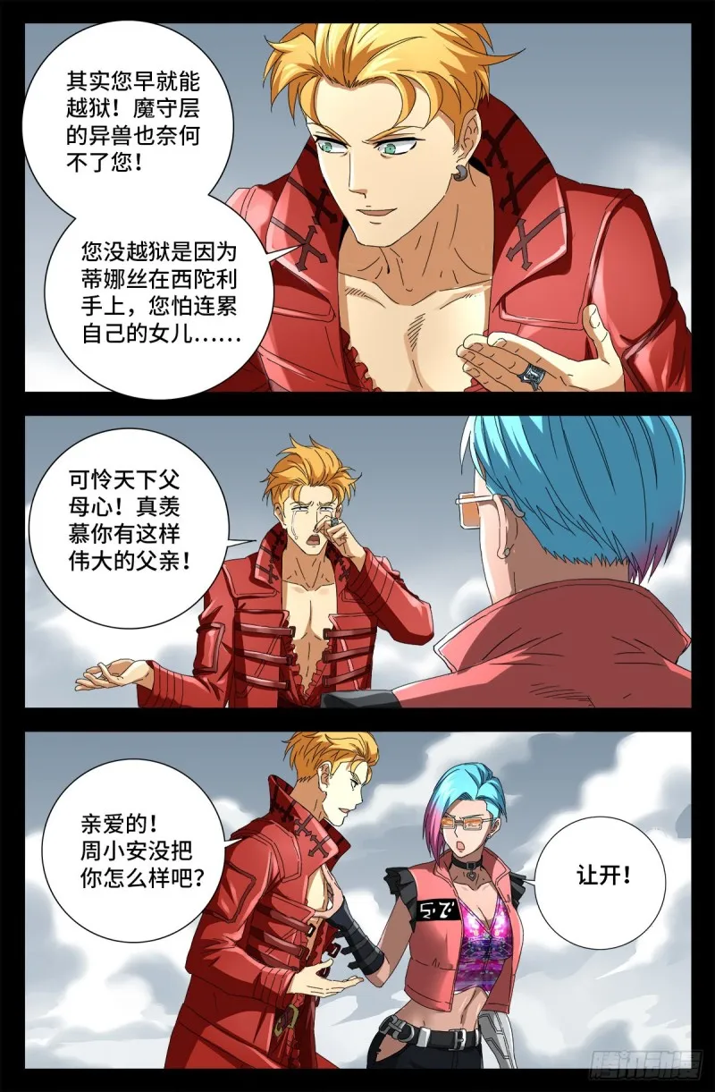 第713话 周平 第9页