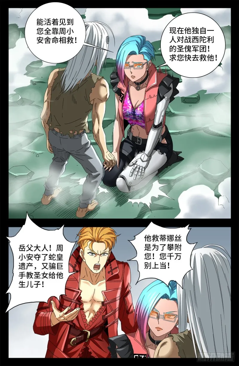 第713话 周平 第10页