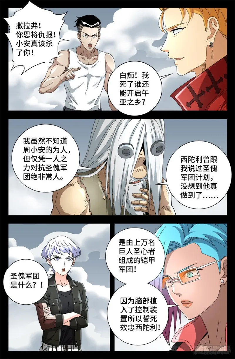 第713话 周平 第11页