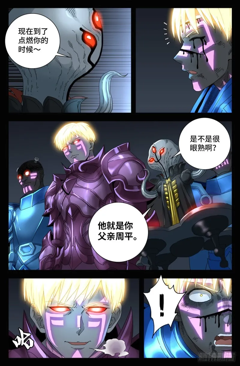 第713话 周平 第14页