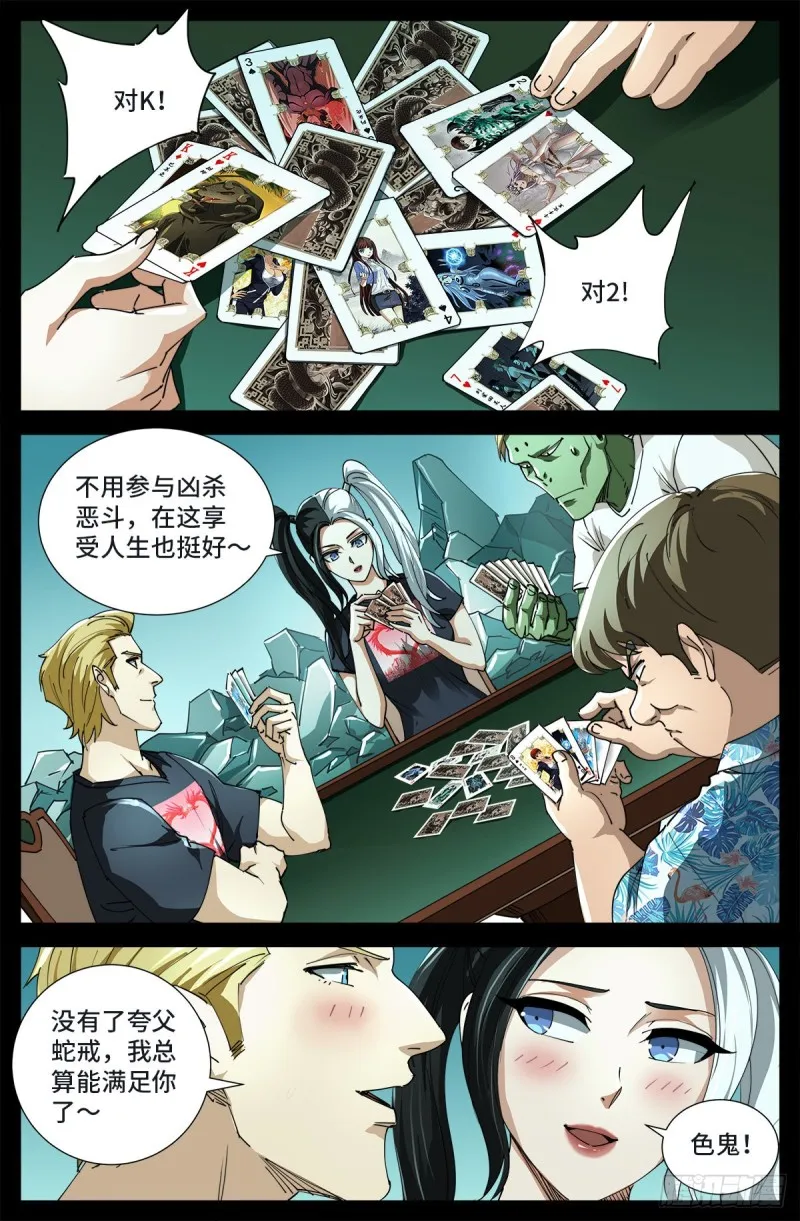 第714话 蛇戒易主 第1页