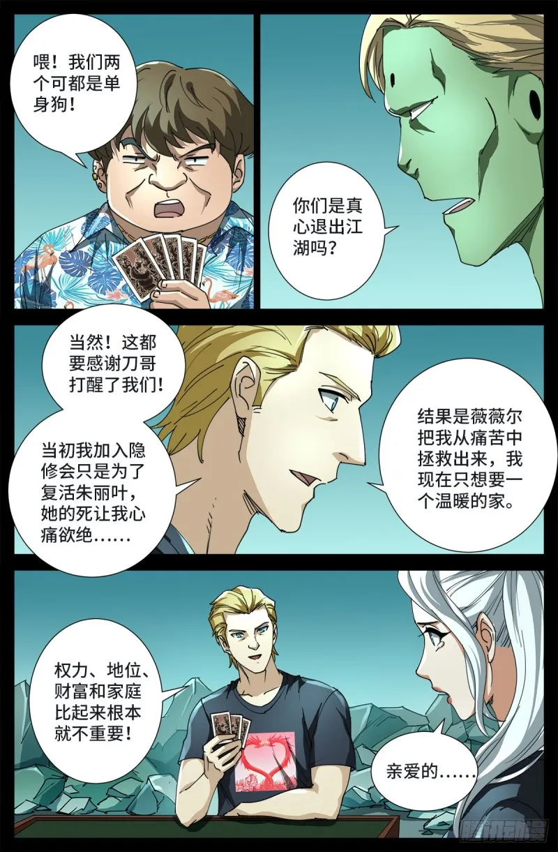 第714话 蛇戒易主 第2页