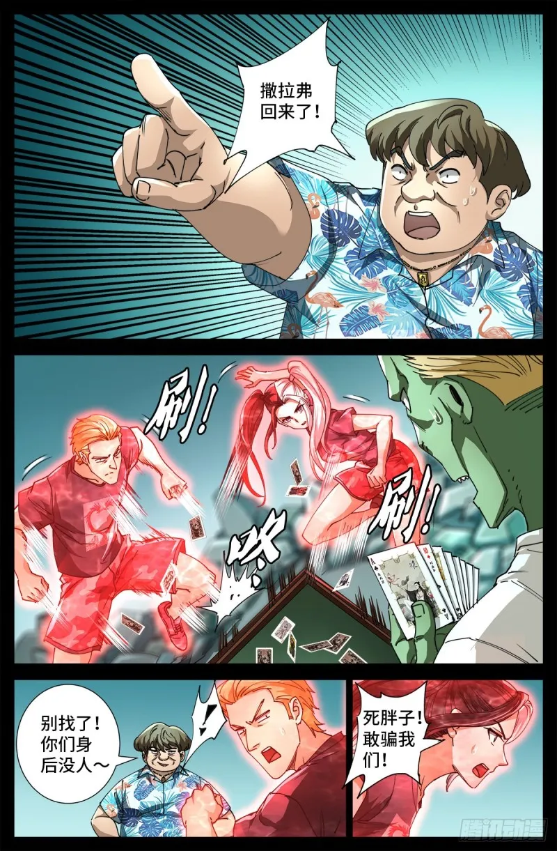 第714话 蛇戒易主 第4页
