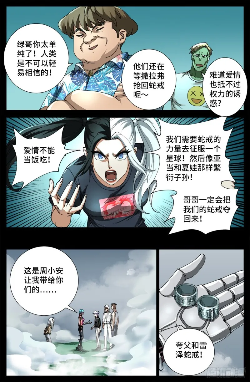第714话 蛇戒易主 第5页