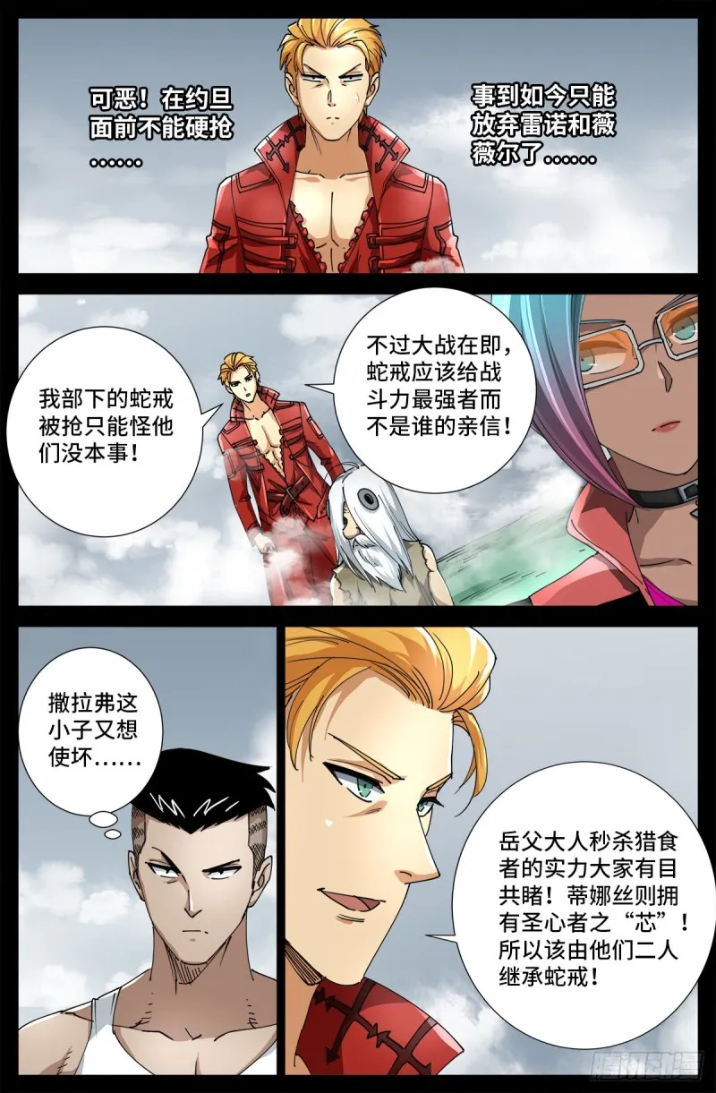 第714话 蛇戒易主 第6页