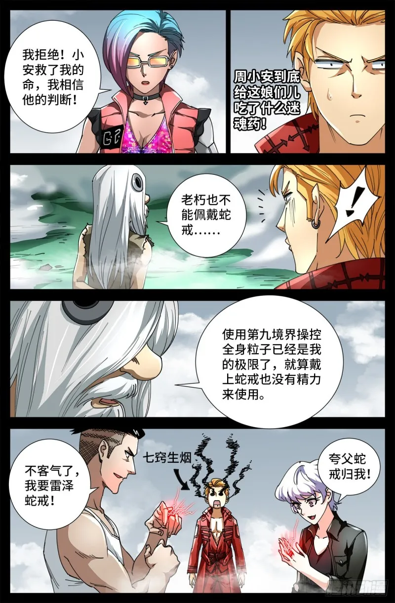 第714话 蛇戒易主 第7页