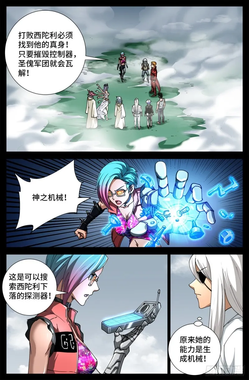 第714话 蛇戒易主 第8页