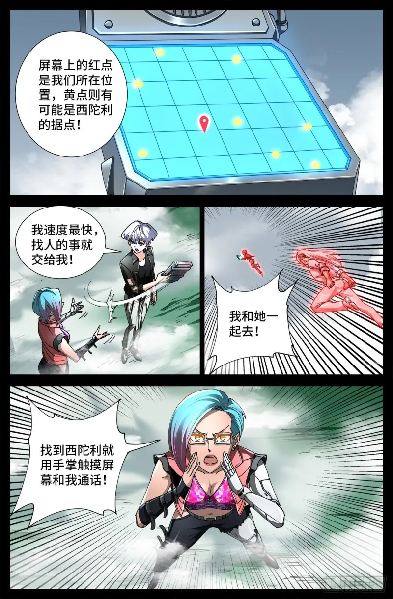 第714话 蛇戒易主 第9页