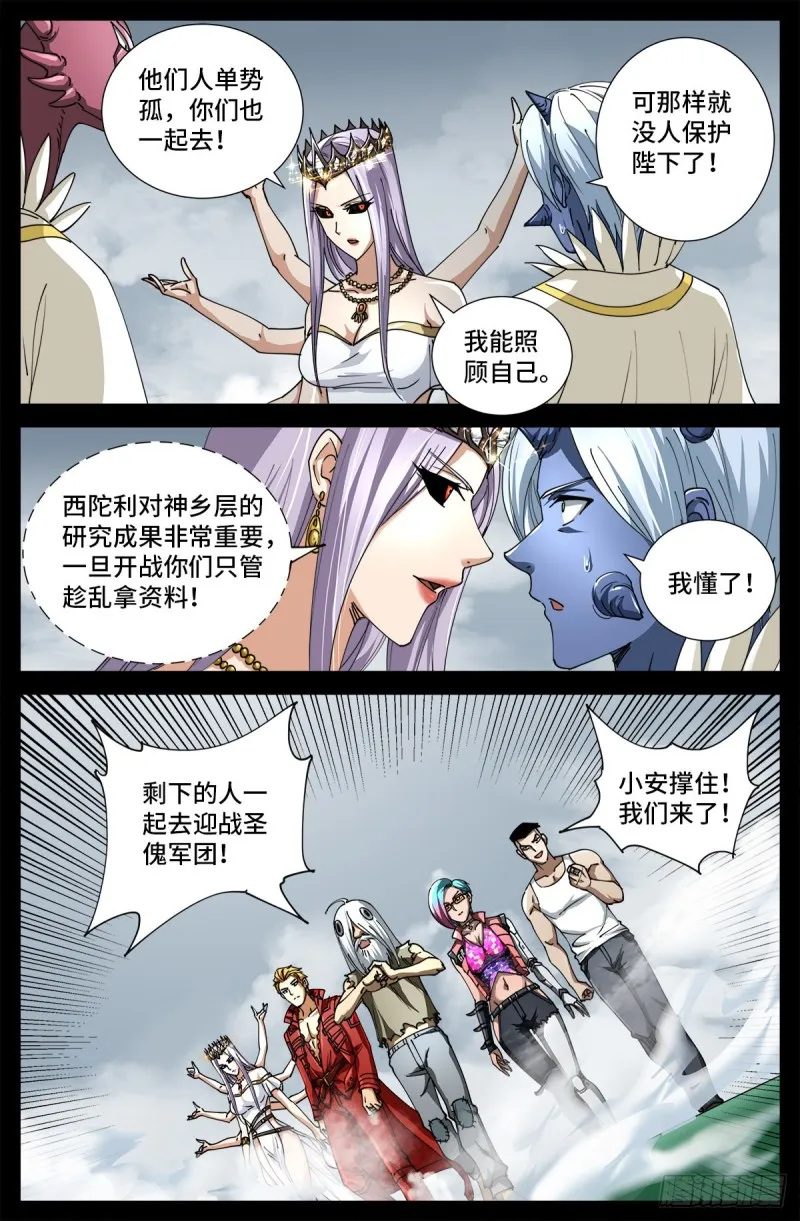 第714话 蛇戒易主 第10页