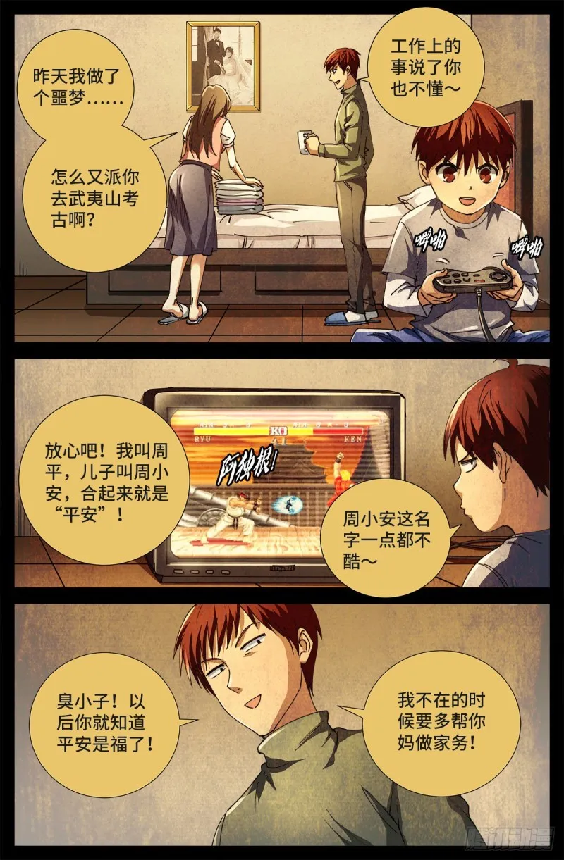 第714话 蛇戒易主 第12页