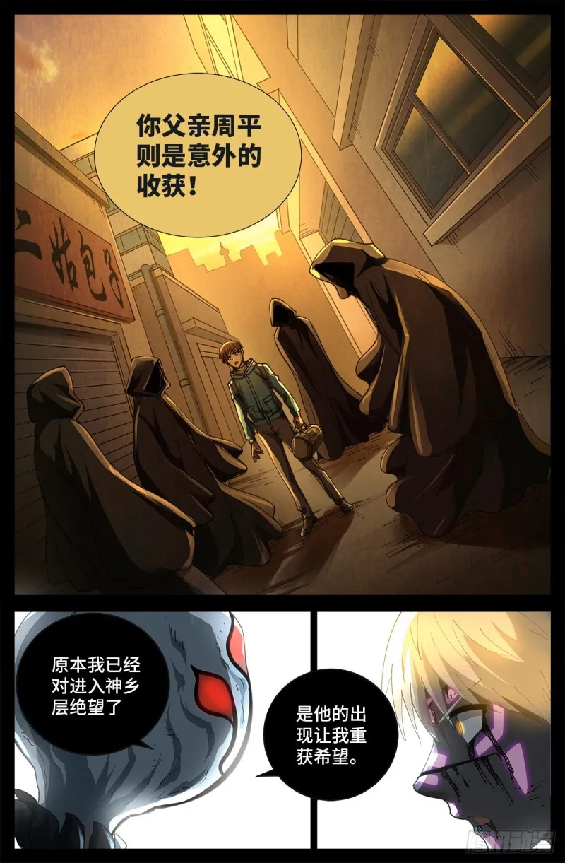第714话 蛇戒易主 第14页