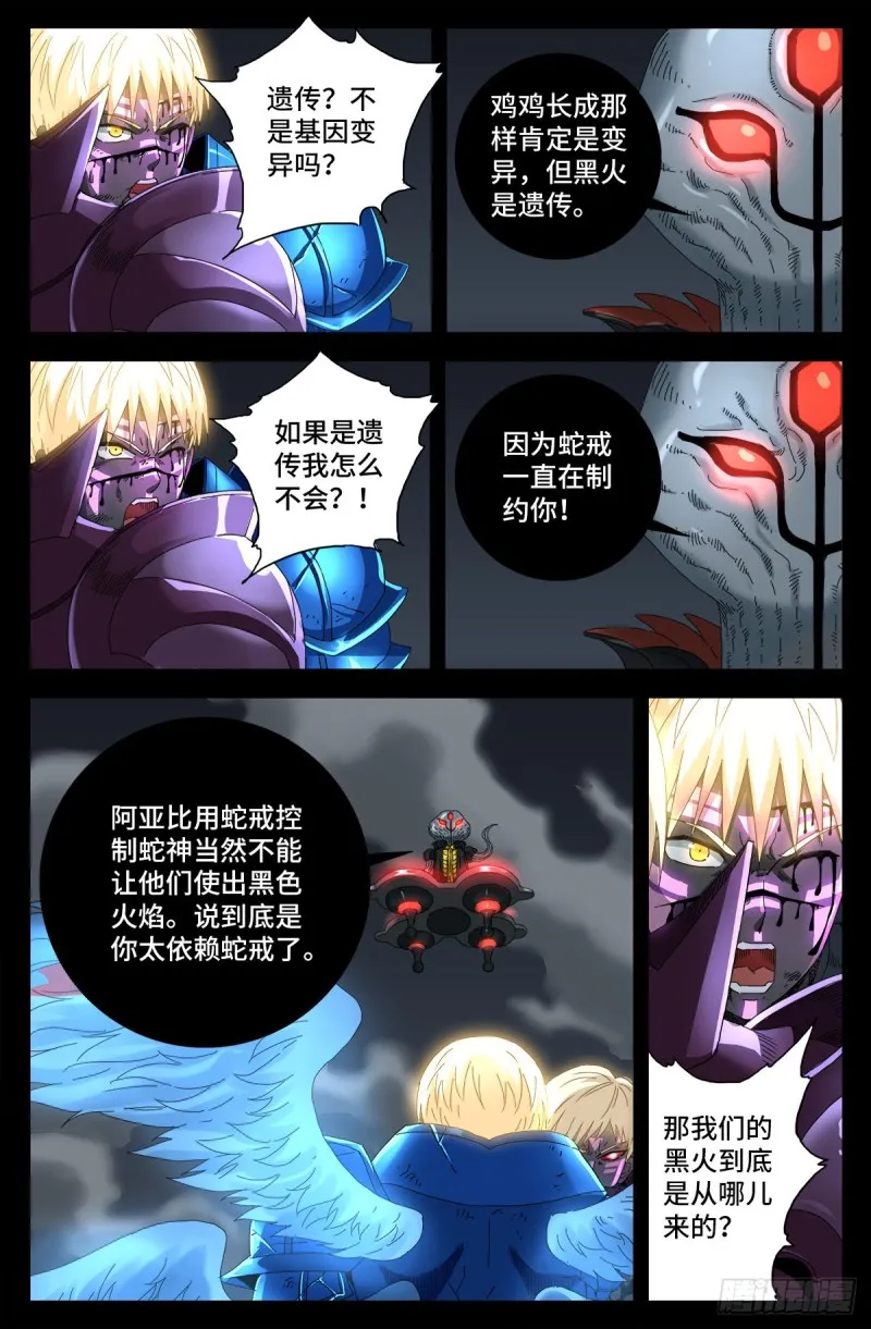第715话 人类的感情 第2页