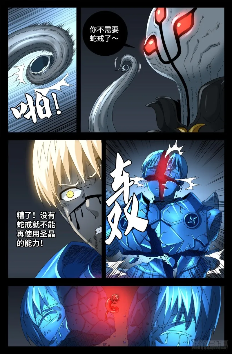 第715话 人类的感情 第5页
