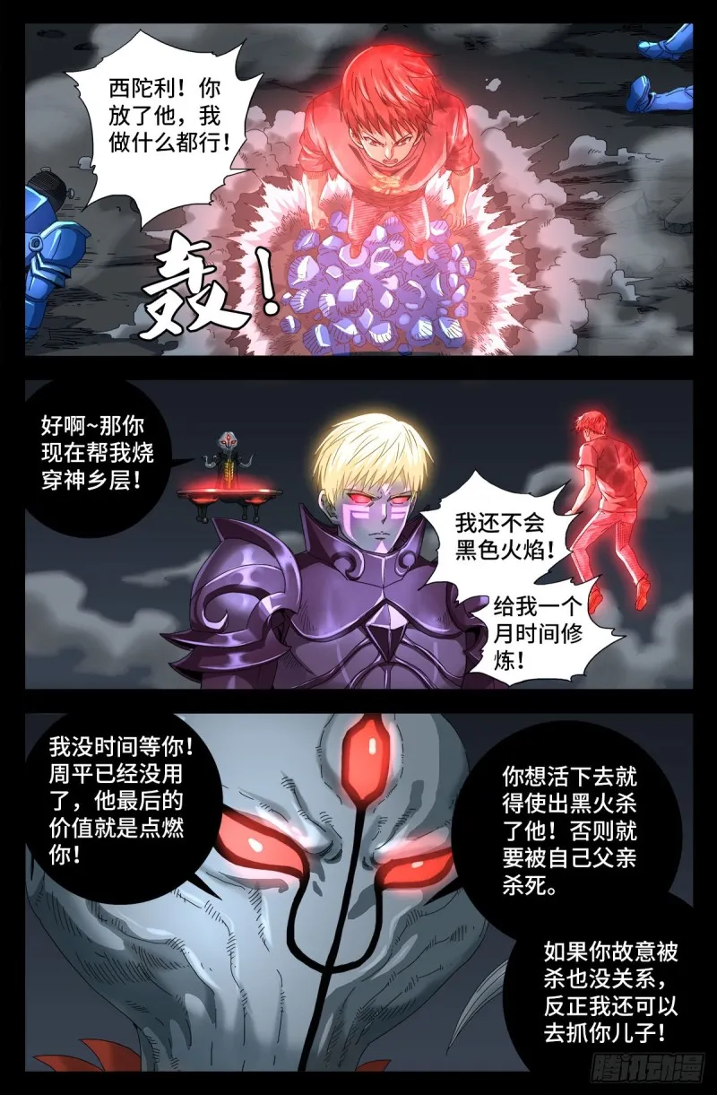 第715话 人类的感情 第6页