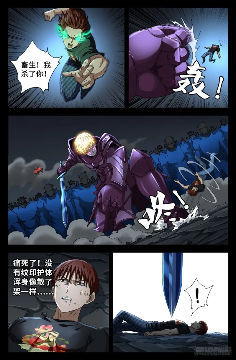 第715话 人类的感情 第7页