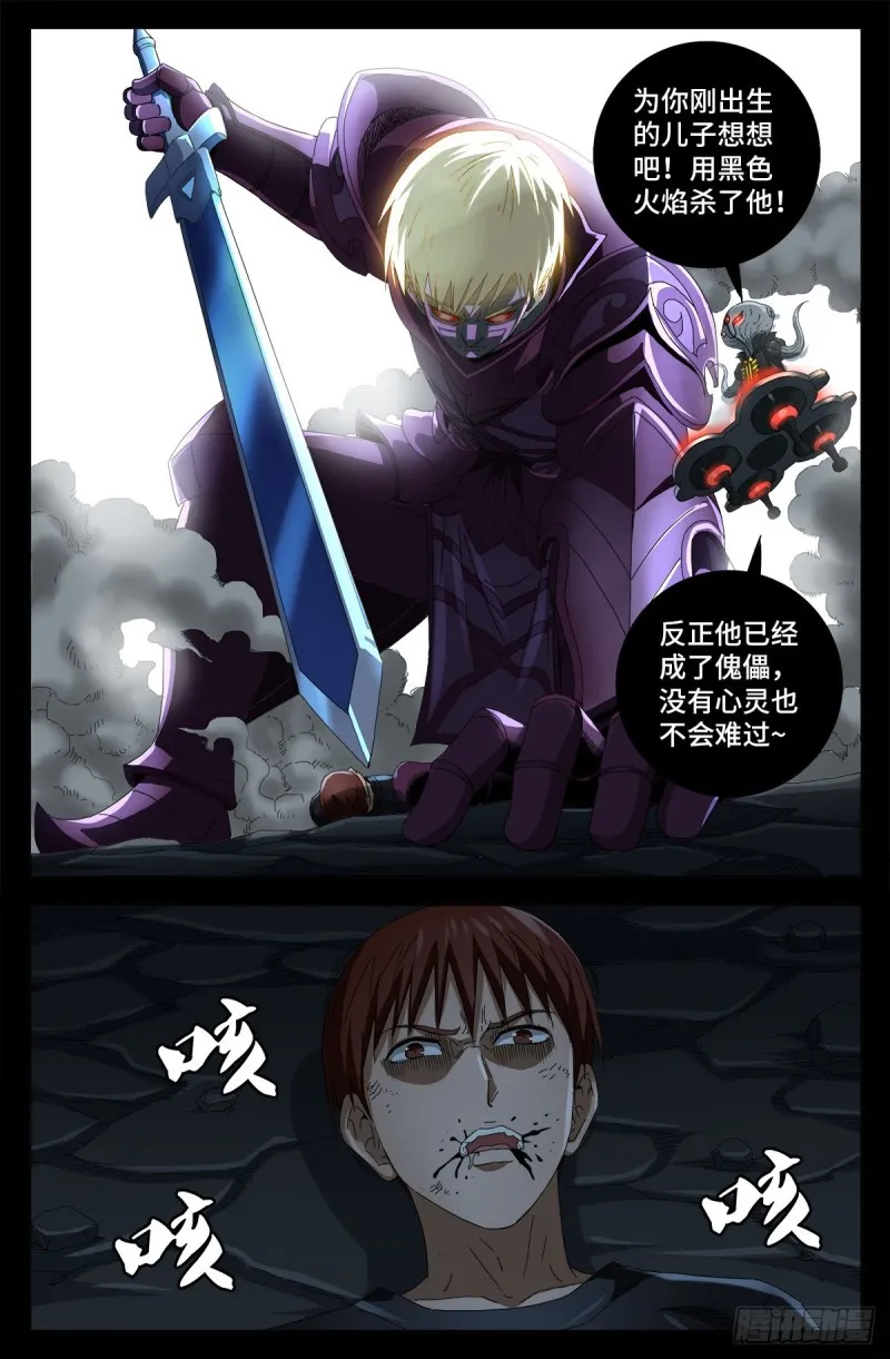 第715话 人类的感情 第8页