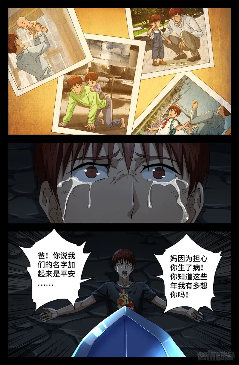 第715话 人类的感情 第9页