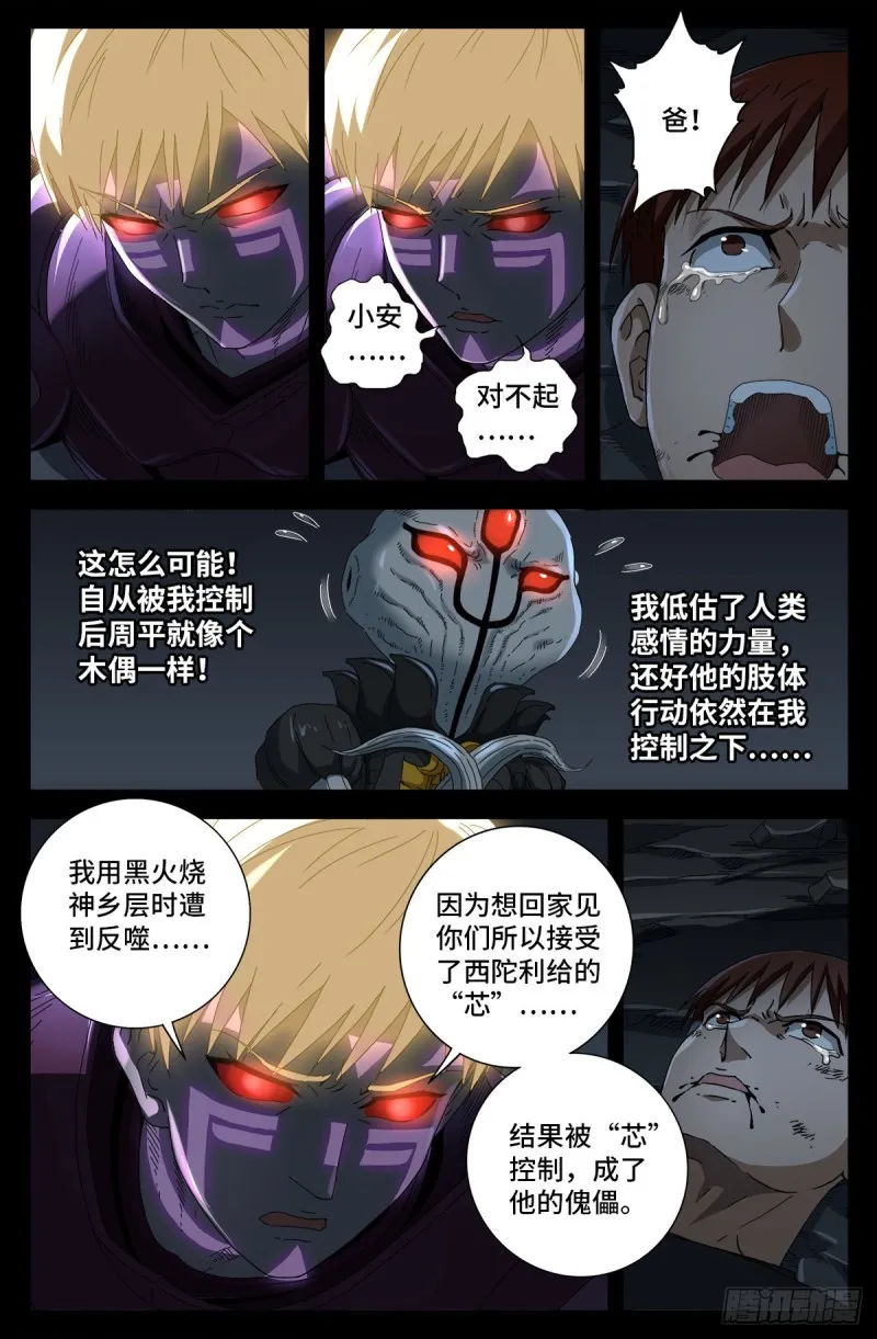 第715话 人类的感情 第10页