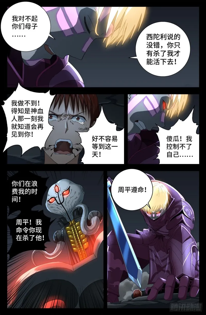 第715话 人类的感情 第11页