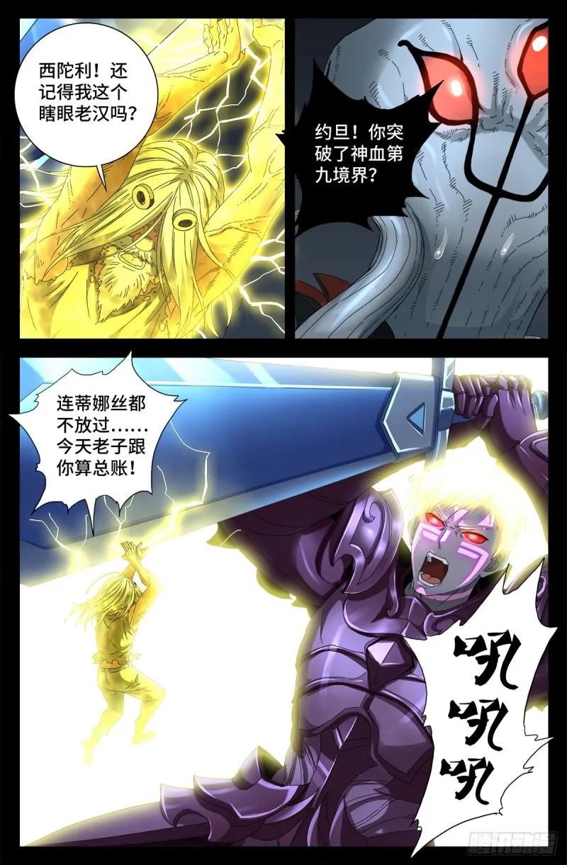 第715话 人类的感情 第13页