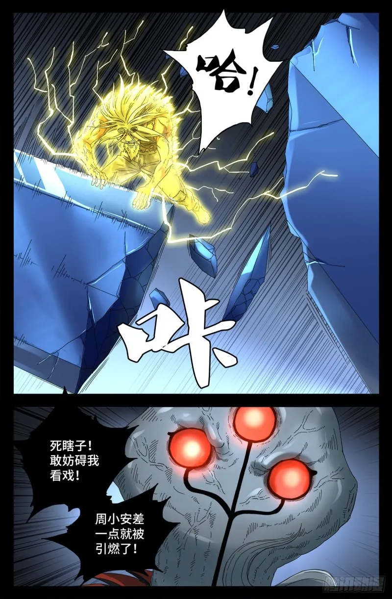 第715话 人类的感情 第14页