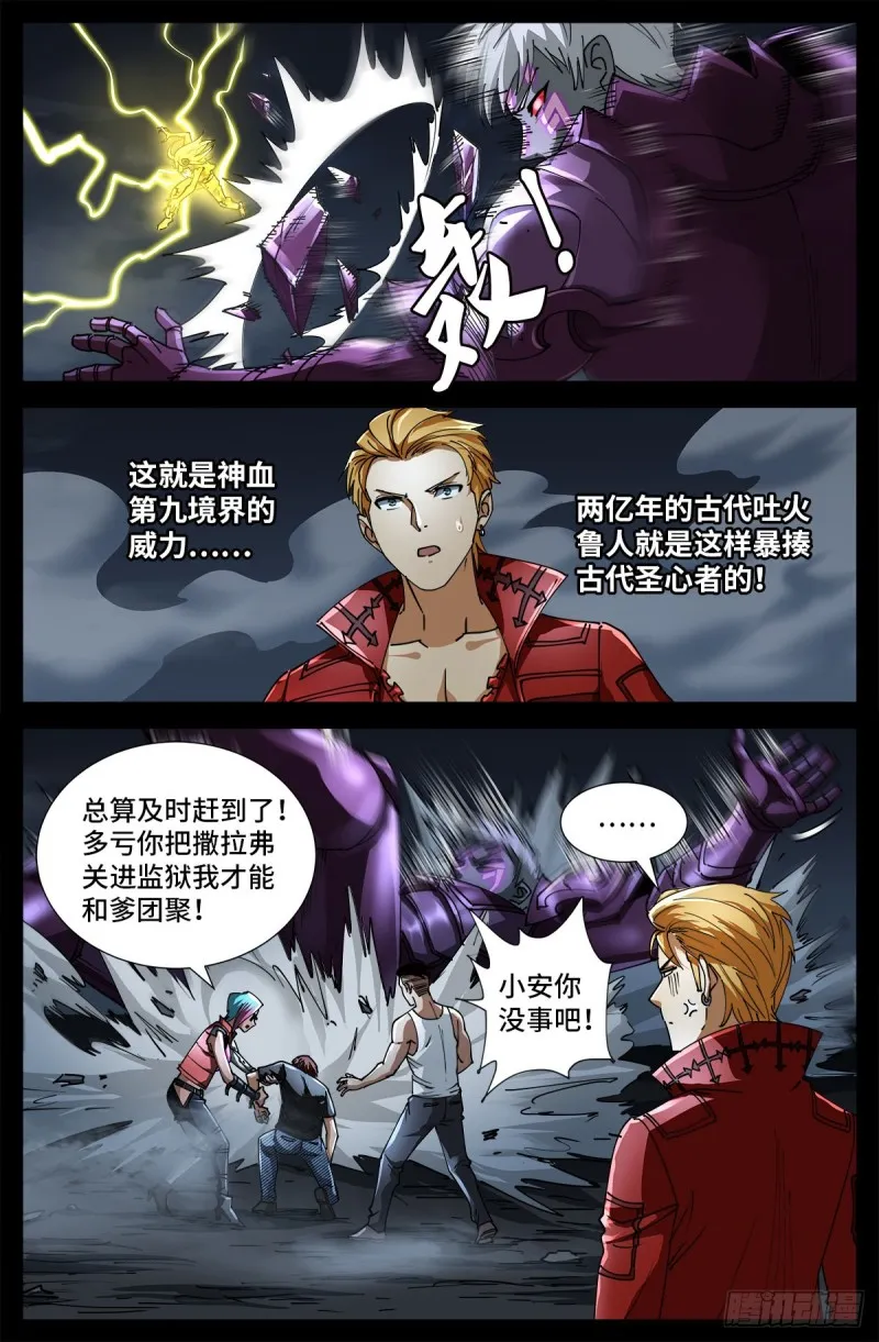 第716话 西陀利现身 第1页