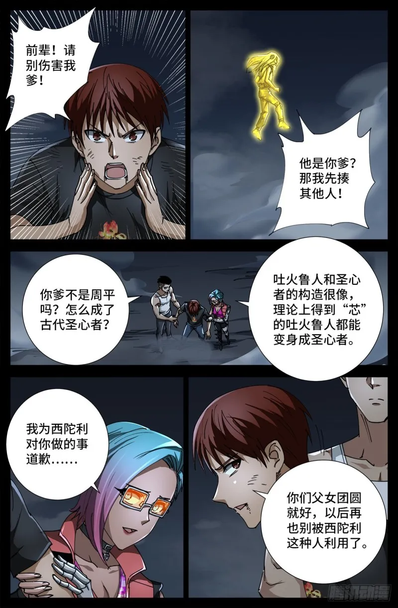 第716话 西陀利现身 第2页