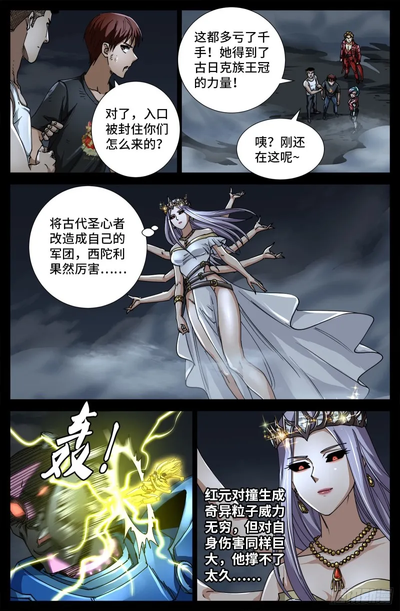 第716话 西陀利现身 第3页