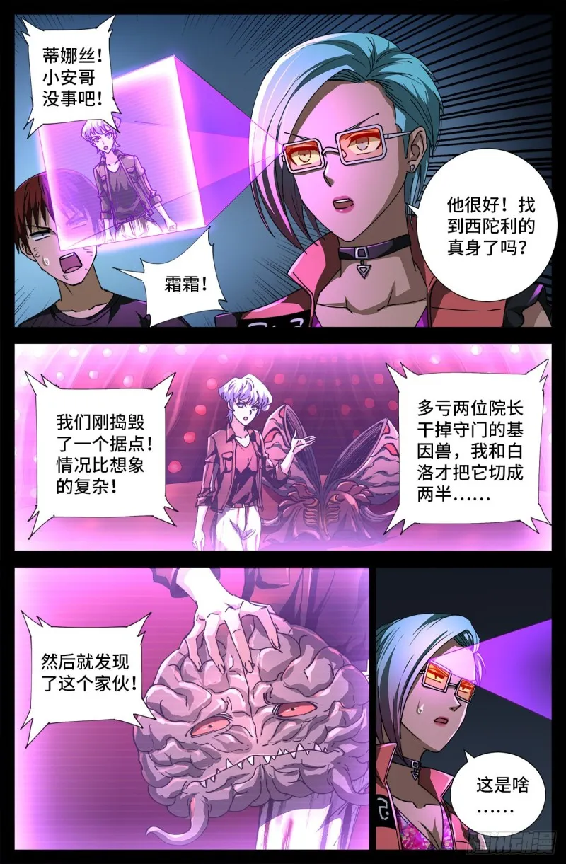 第716话 西陀利现身 第4页