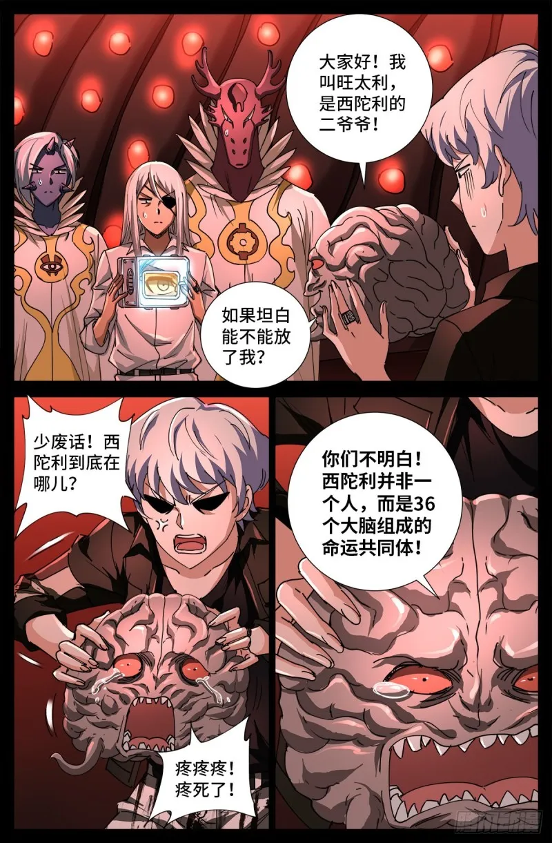 第716话 西陀利现身 第5页
