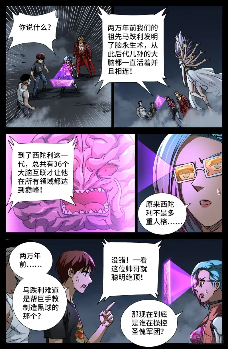 第716话 西陀利现身 第6页