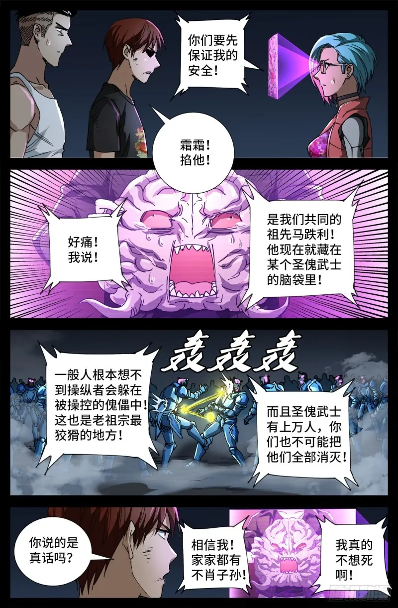 第716话 西陀利现身 第7页