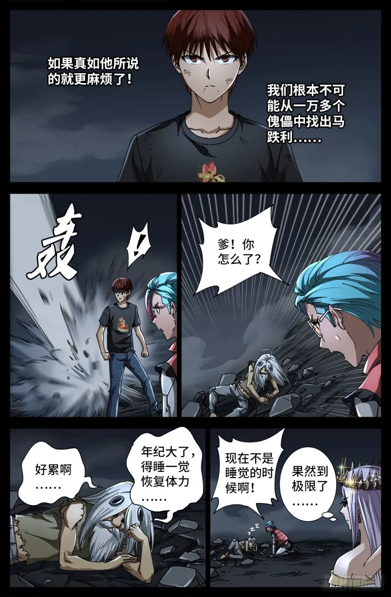 第716话 西陀利现身 第8页