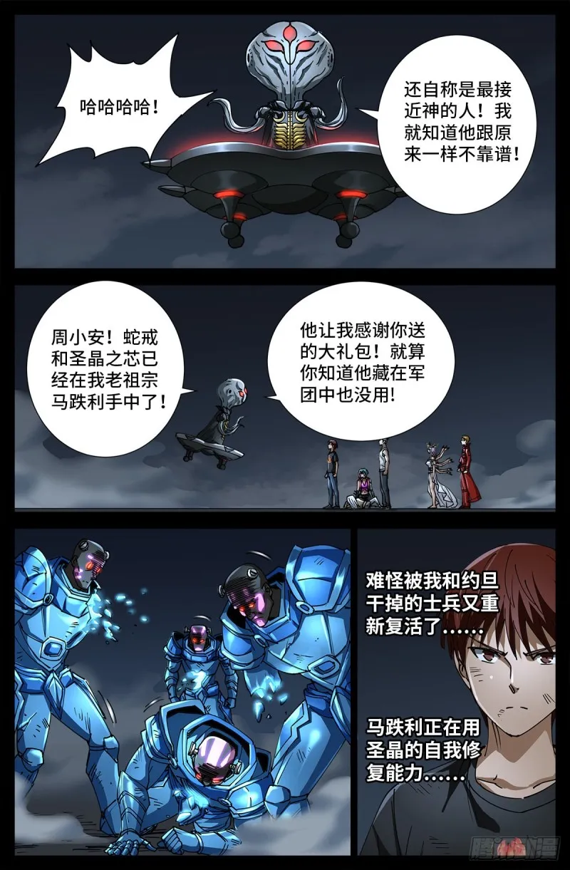 第716话 西陀利现身 第9页