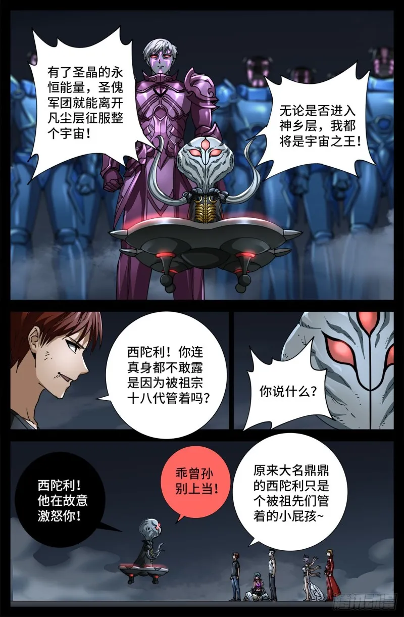 第716话 西陀利现身 第10页