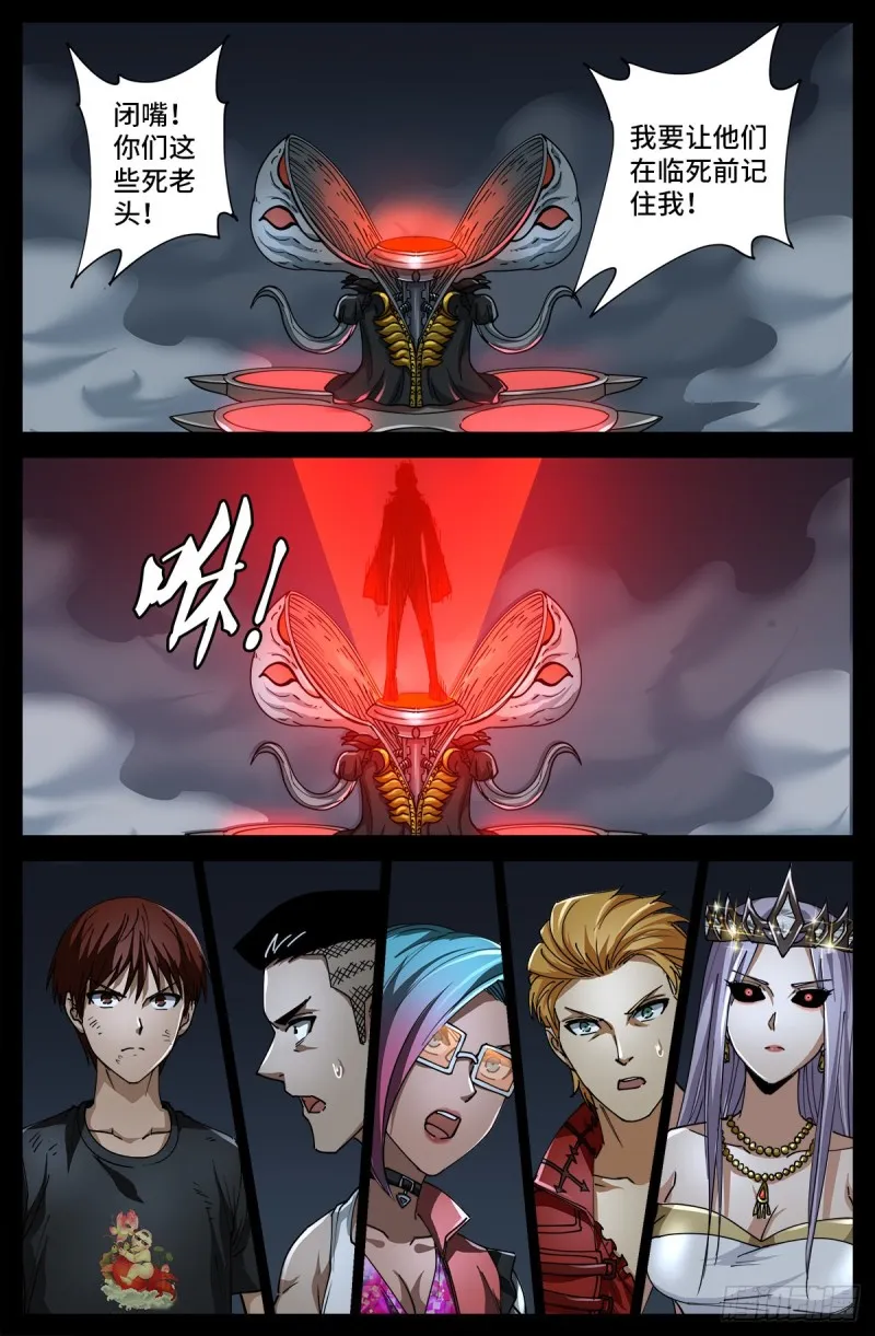 第716话 西陀利现身 第11页