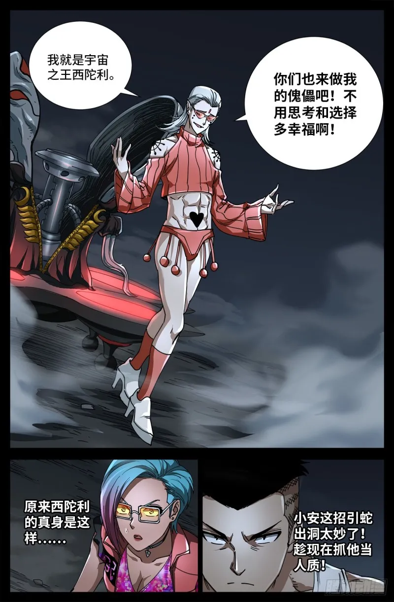 第716话 西陀利现身 第12页