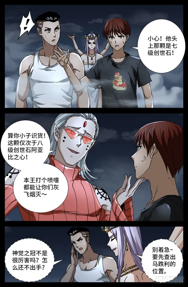 第716话 西陀利现身 第13页