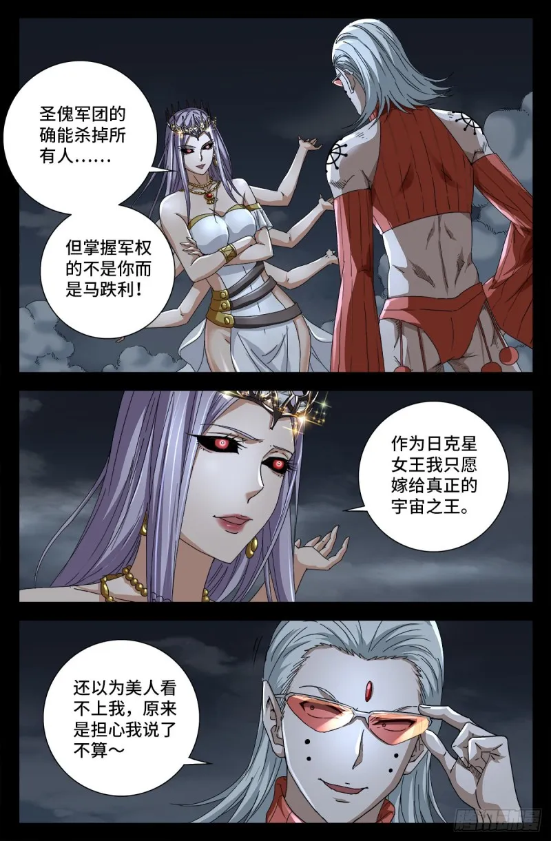 第717话 宇宙是棺材 第1页
