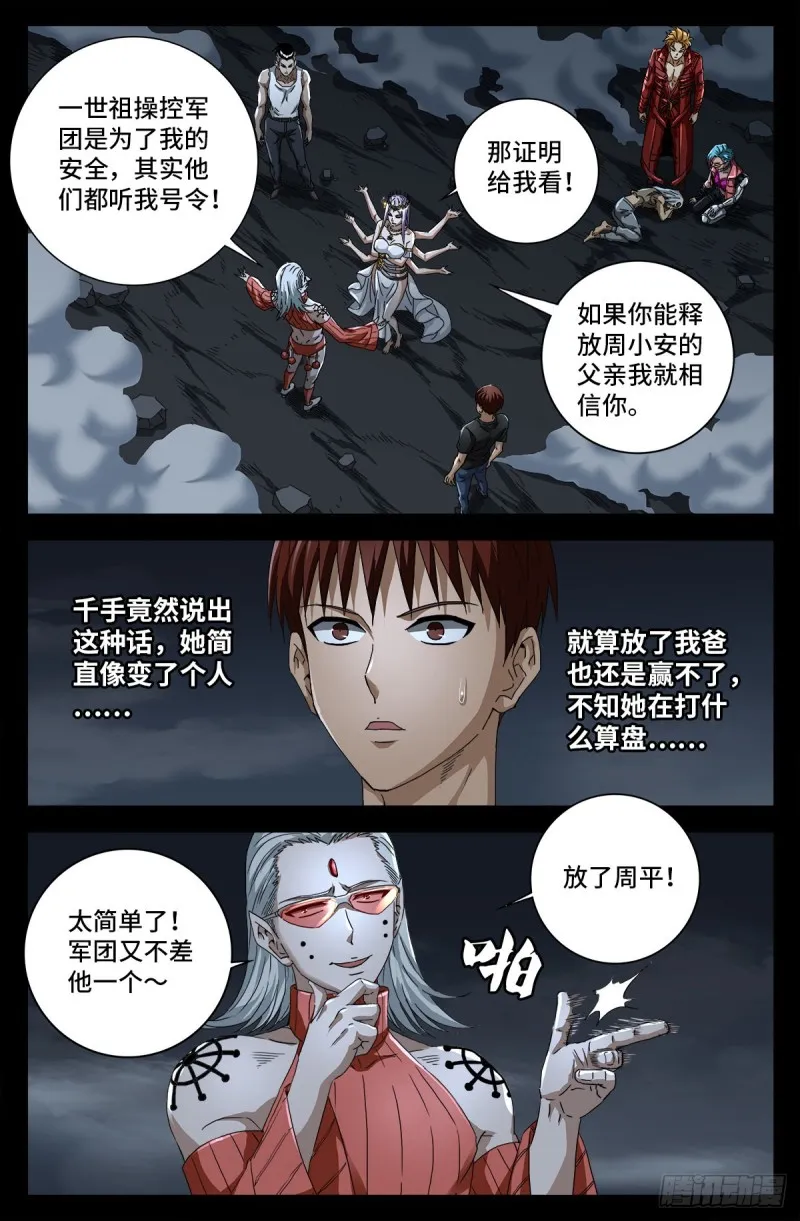 第717话 宇宙是棺材 第2页