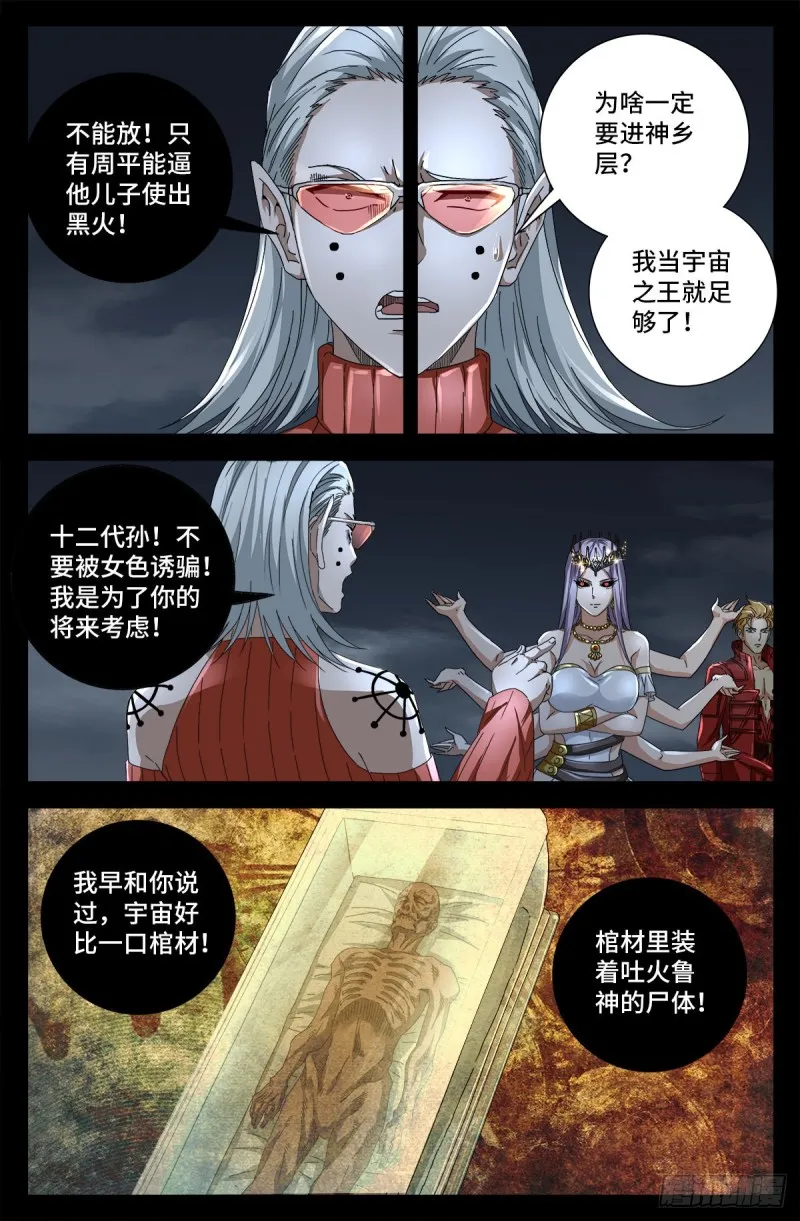 第717话 宇宙是棺材 第3页