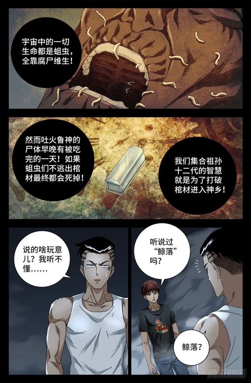 第717话 宇宙是棺材 第4页