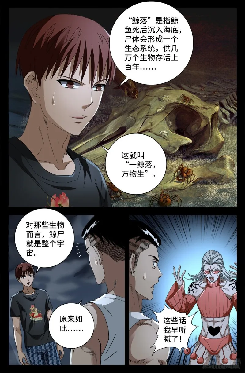 第717话 宇宙是棺材 第5页
