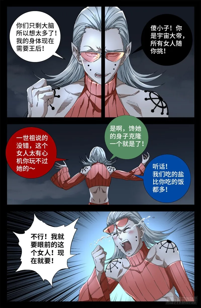 第717话 宇宙是棺材 第6页