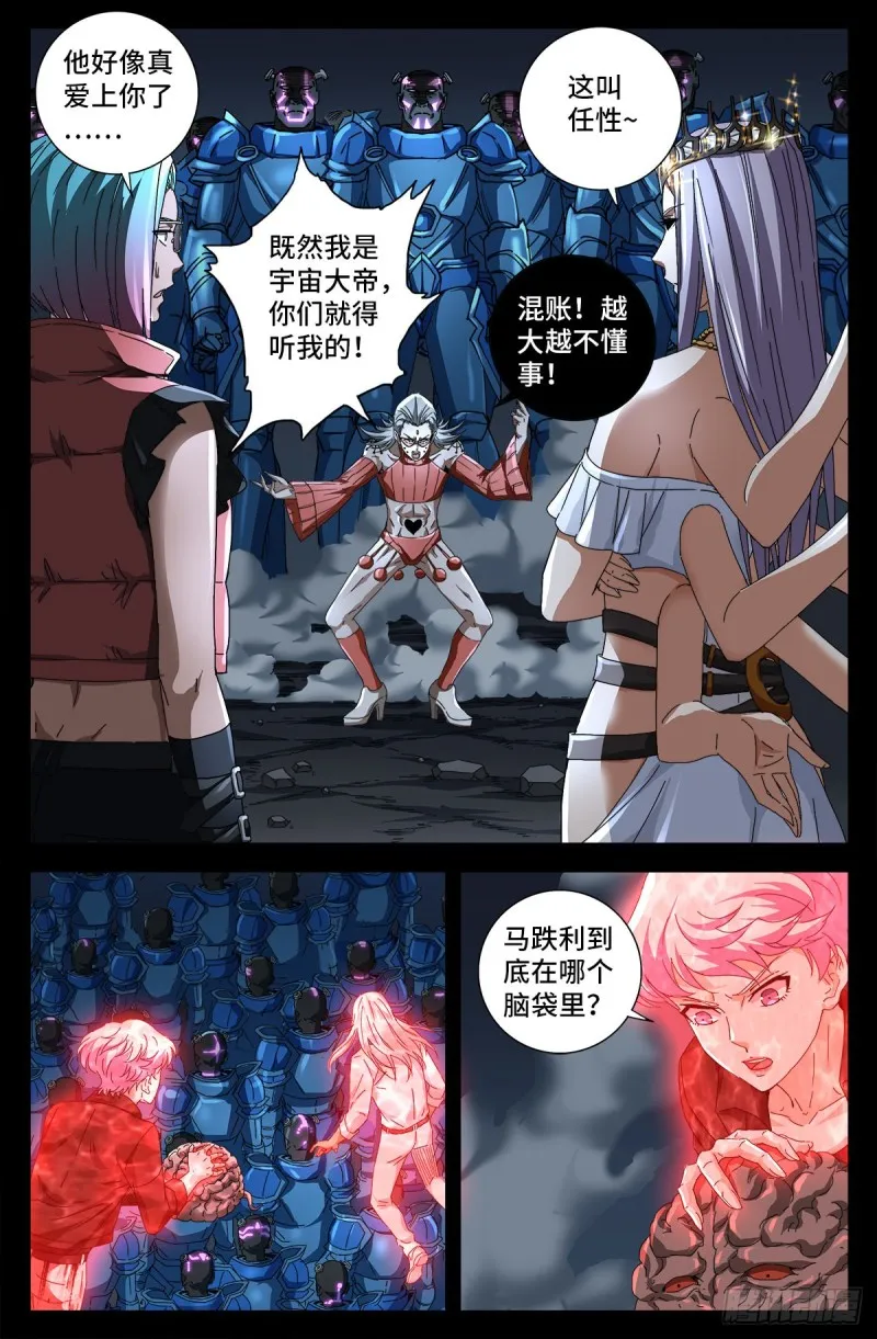 第717话 宇宙是棺材 第7页
